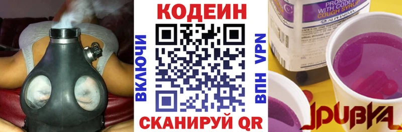 Codein напиток Lean (лин)  Мантурово 